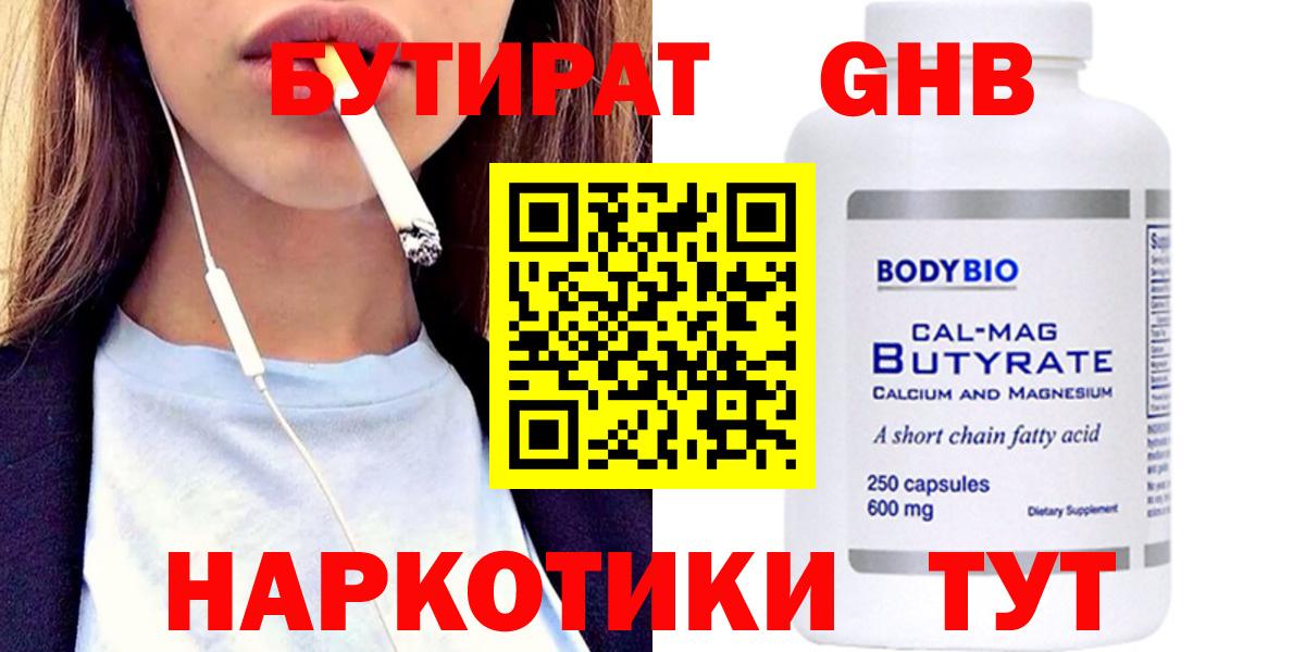 БУТИРАТ  Вход с VPN  Кунгур  БУТИРАТ GHB 