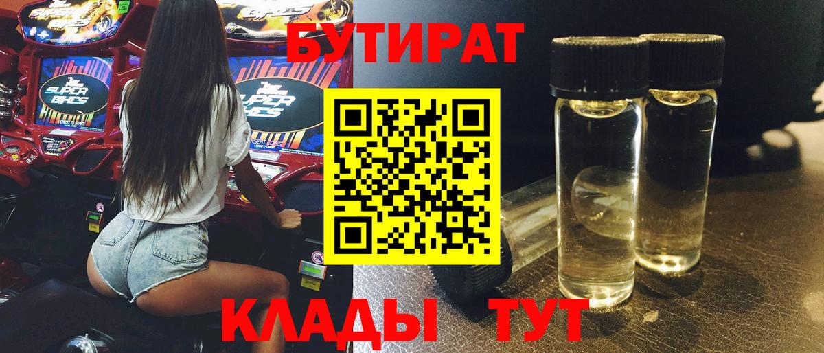 Бутират жидкий экстази Кунгур