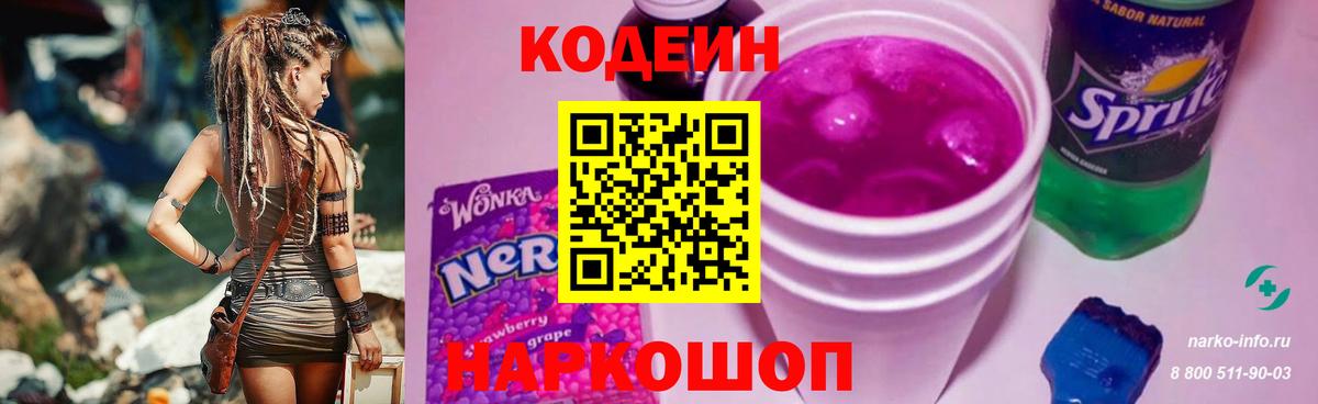 Кунгур  Codein напиток Lean (лин)  Вход с VPN 