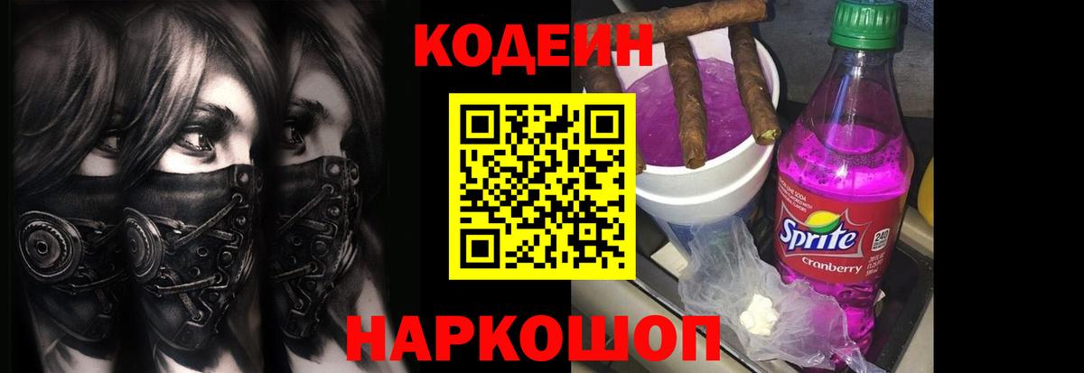 Кодеин напиток Lean (лин) Кунгур