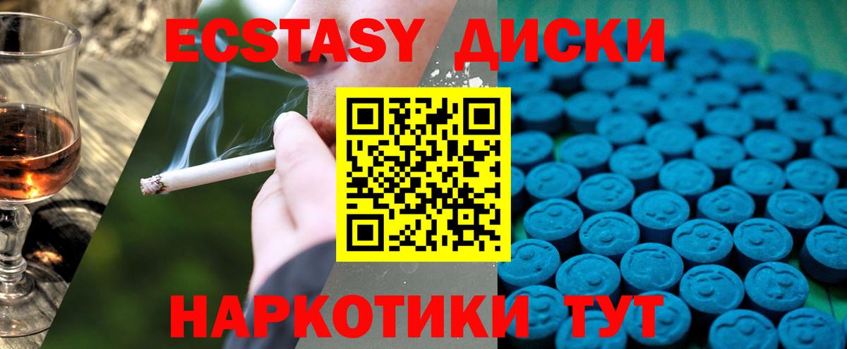 Экстази круглые  ЭКСТАЗИ  Вход с VPN  Кунгур  Экстази XTC 