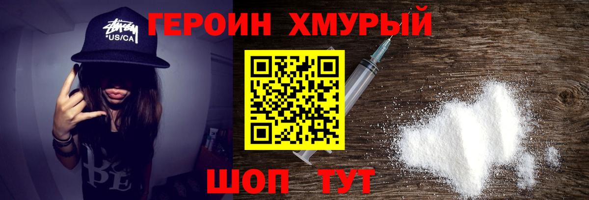 Героин  Вход с VPN  Кунгур  Героин герыч 
