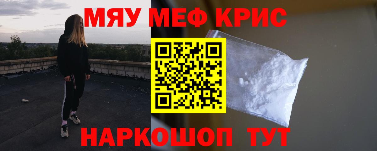 Меф мяу мяу мука Кунгур