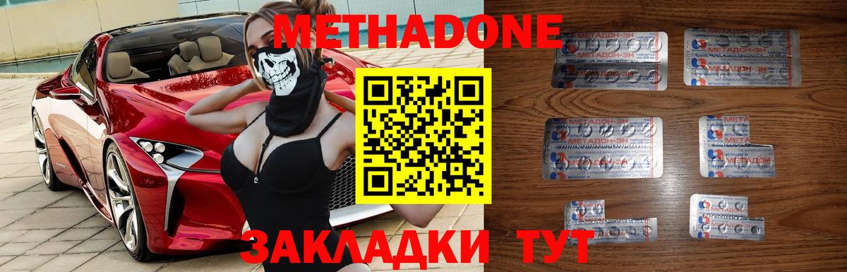 Метадон белоснежный  МЕТАДОН белоснежный  Кунгур  Вход с VPN 